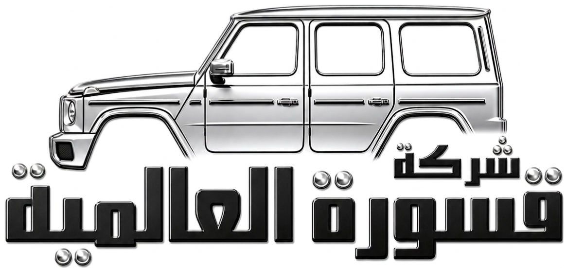 شعار شركة قسورة العالمية لاستيراد وسائل النقل والمواصلات